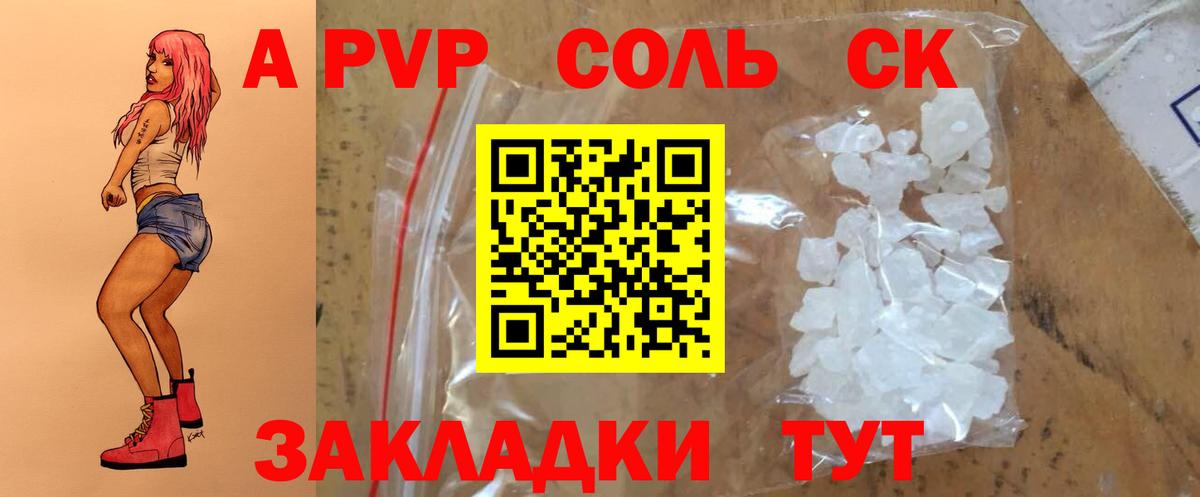 купить  цена  Alfa_PVP  Вход с VPN  A-PVP Соль  Тихорецк  А ПВП СК  Alfa_PVP кристаллы 