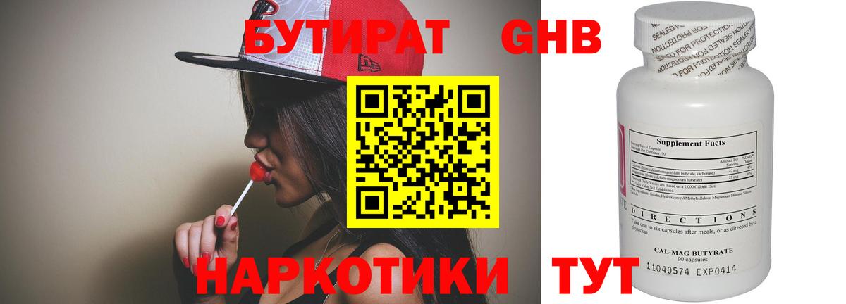 БУТИРАТ бутик  БУТИРАТ  Тихорецк  Вход с VPN 