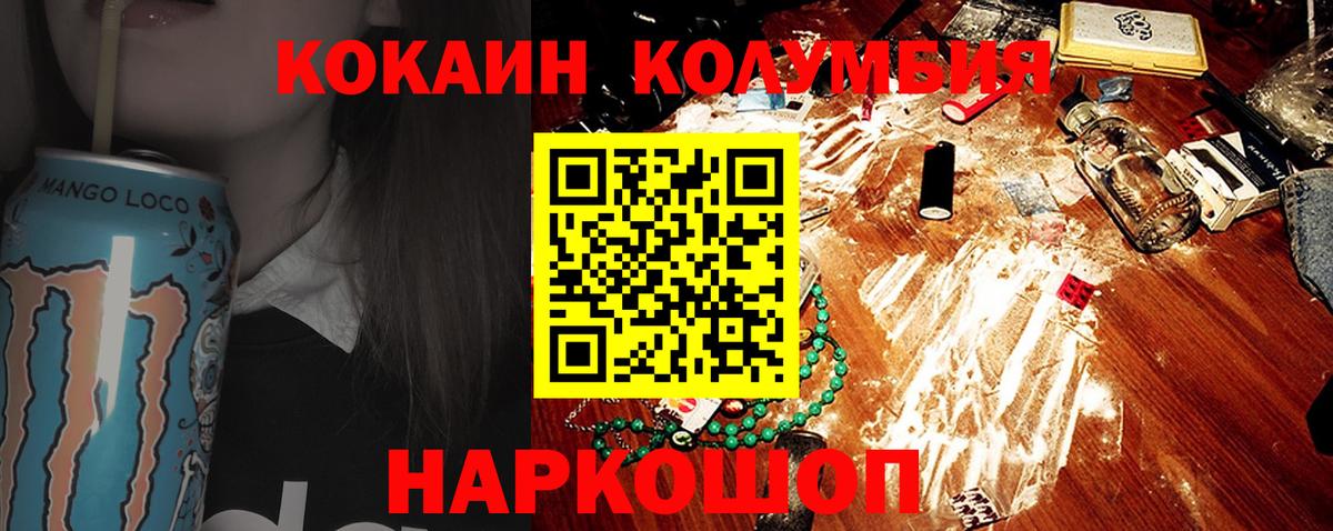 COCAIN Columbia  КОКАИН  Тихорецк  Cocaine Колумбийский  Вход с VPN 