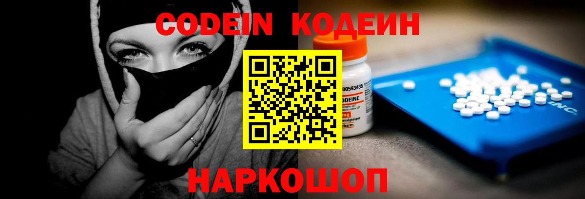 Кодеин Purple Drank  Codein Purple Drank  Вход с VPN  Тихорецк 