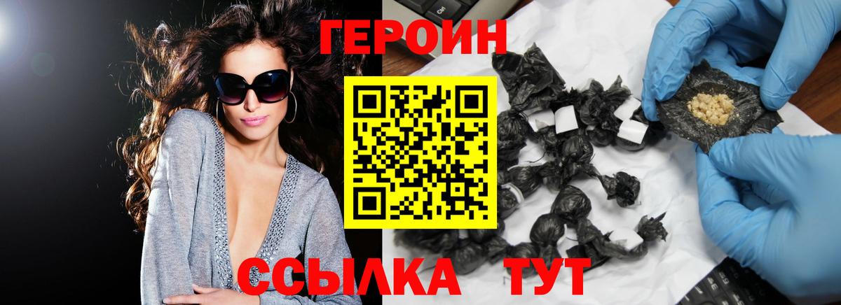 Героин герыч  Вход с VPN  Тихорецк 